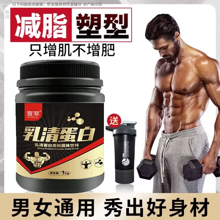 增肌粉瘦人健身男女乳清蛋白蛋白