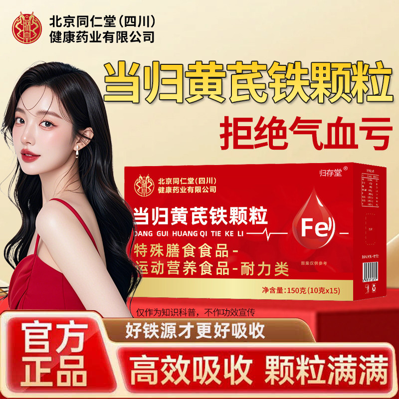 当归黄芪铁颗粒官方旗舰店正品女性补脸色暗非气养血调理量铁片,保健食品/膳食营养补充食品,其他膳食营养补充剂,淘宝优惠券,粉丝福利购,淘宝优惠卷