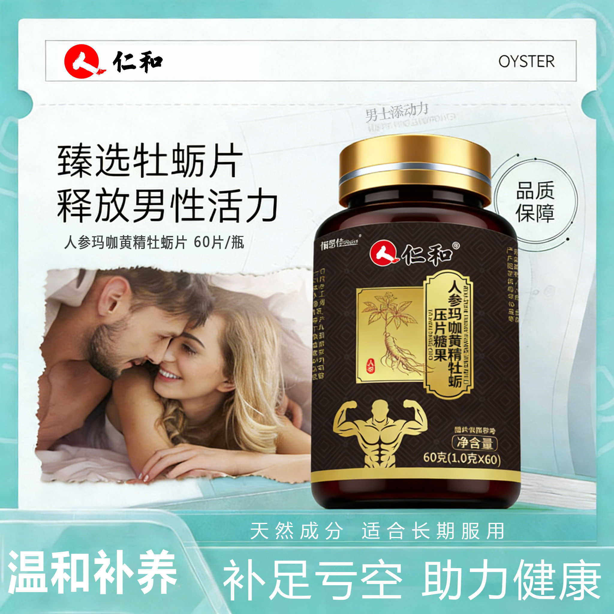 人参玛咖黄精牡蛎片强男性滋膏补精保健促睾男士活力备孕官方正品