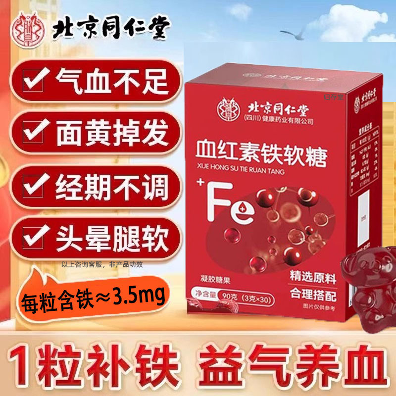 富铁软糖红枣血红素正品