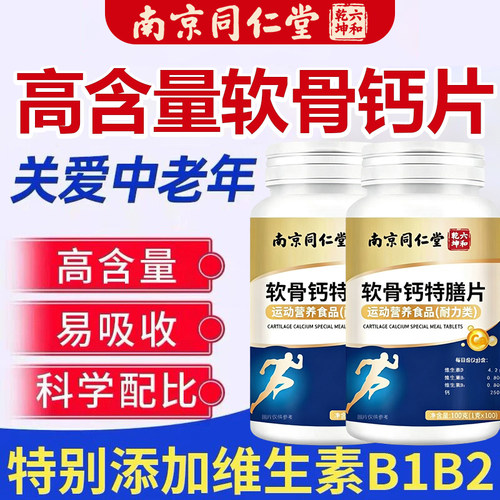 氨糖软骨素钙腿抽筋，护关节