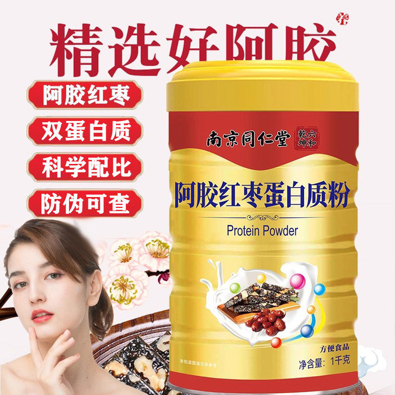 阿胶蛋白质粉女性增强营养搭官方旗舰店正品红枣补品送父母