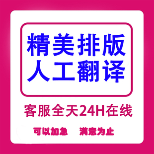 人工翻译服务英语韩语日语法语德语俄语学历论文简历驾照学位英文