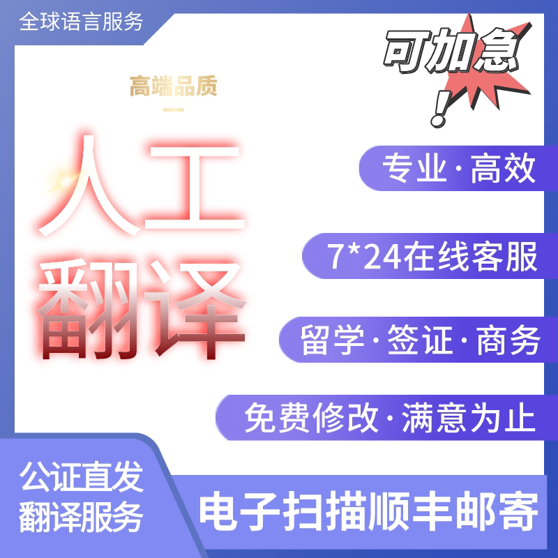 证件翻译公证认证英语文件学历韩文签证留学俄语成绩驾照日文服务图片