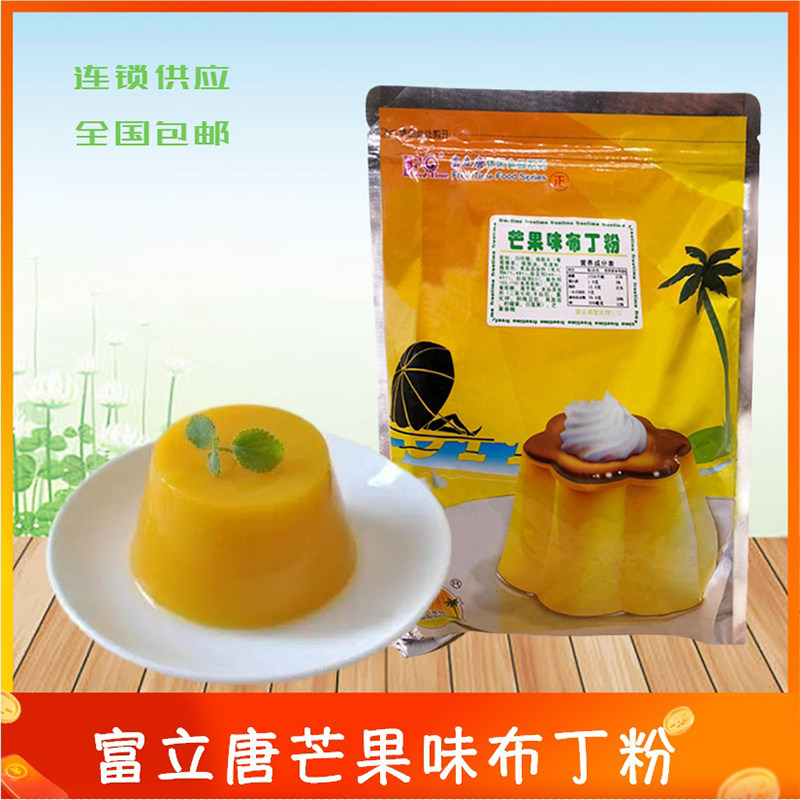 富立唐芒果味布丁粉果冻粉美味食品奶茶烘焙原料贡茶爱玉连锁用