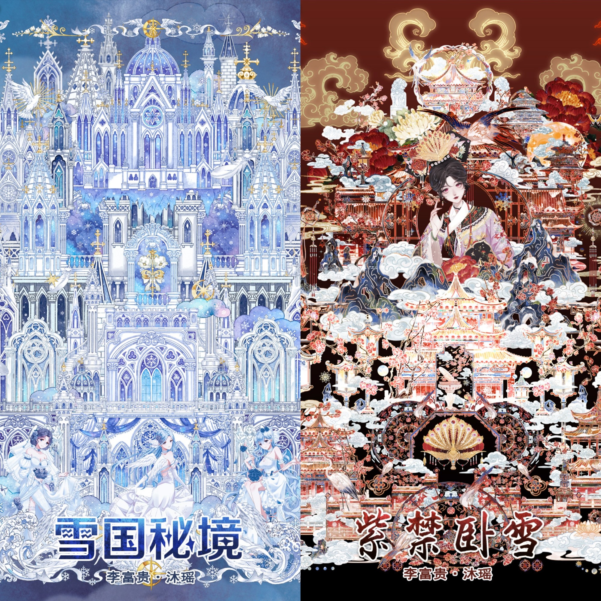 沐瑶 · 李富贵贝壳光雪国秘境 紫禁卧雪造景贴纸场景拼贴DIY贴画