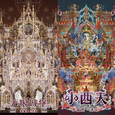 沐瑶 · 李富贵贝壳光无限城堡 小西天造景贴纸场景拼贴DIY贴画