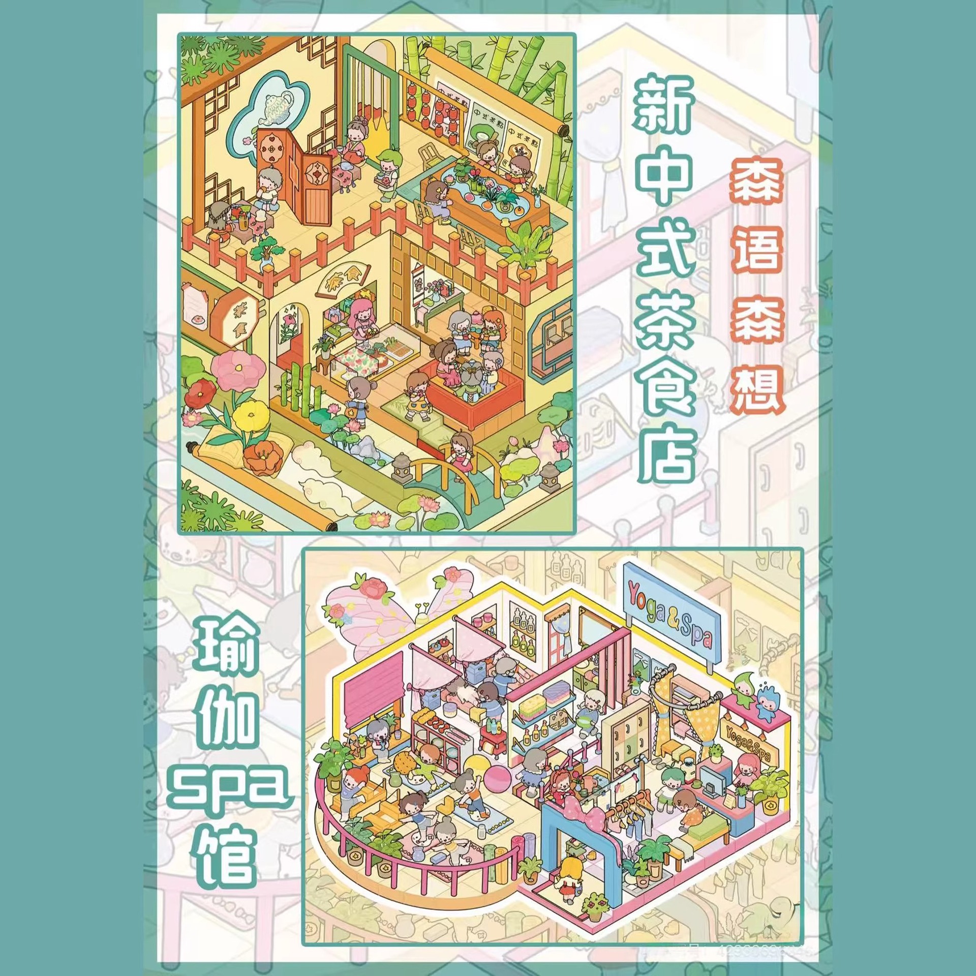 森语森想5.0造景贴纸大版3d立体微缩场景沉浸式diy手工拼贴画玩具