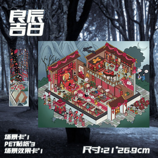 十一玖3D造景贴纸良辰吉日场景贴微缩场景立体小屋手工解压贴画