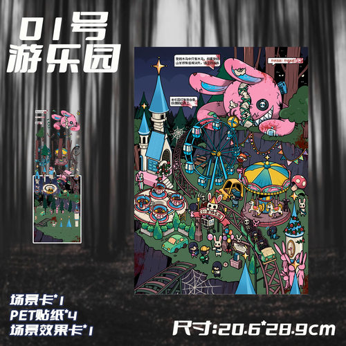 十一玖3D造景贴纸微恐系列01号游乐园场景贴微缩场景立体小屋贴画