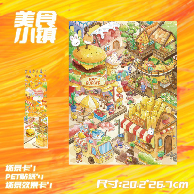 十一玖3D造景贴纸新款美食小镇系列微缩场景立体小屋卡通diy贴画