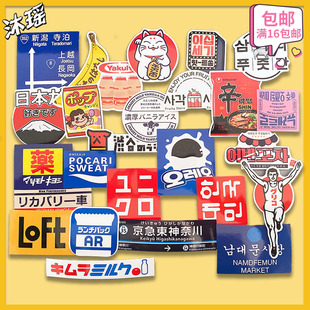 日本韩国潮流文化风格个性时尚标签贴纸ipad笔记本diy防水装饰贴