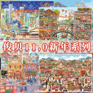 俊贝11.0新年系列造景贴纸元 旦跨年庆新年大号3d立体微缩场景贴画