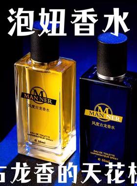 男用古龙男士香水正品旗舰店持久留香吸引女人淡香型清新男人专用