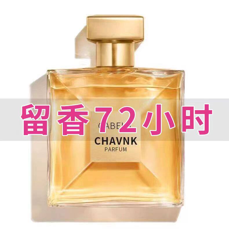 持久留香淡香嘉女士香水