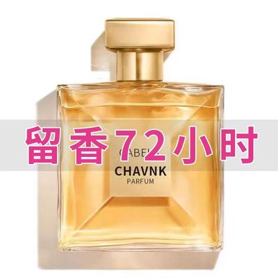 持久留香淡香嘉女士香水
