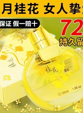 房间卧室持久淡香香水女士桂花