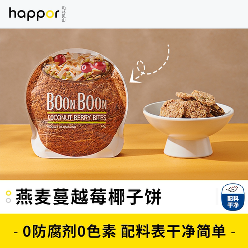 椰满满BOON燕麦南瓜籽蔓越莓椰子饼健身零食加班备考轻食40g*4袋