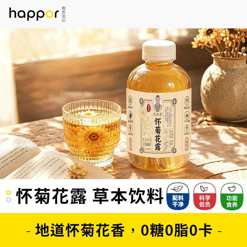 张仲景怀菊花露0糖0卡0脂0钠草本饮料火锅烧烤佐餐500ml瓶装