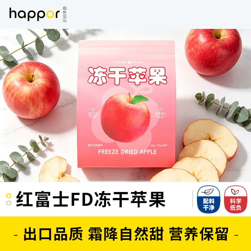 【纯净素能量补给站】朝花夕拾冻干苹果零食孕妇水果干茶点6袋60g