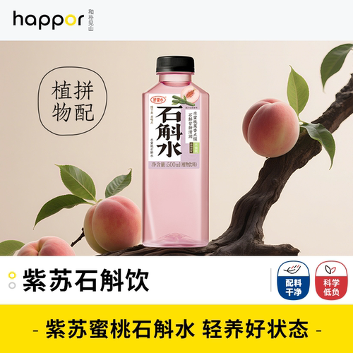 【纯净素能量补给站】好望水蜜桃石斛水0添加饮料果汁500ml*4/*15