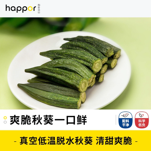完整秋葵切片，可爱有趣