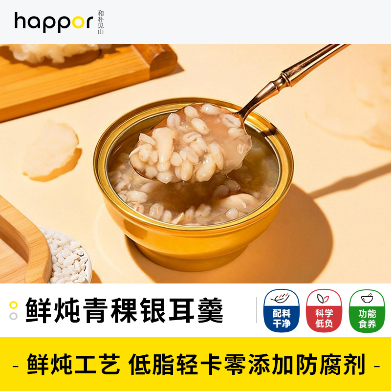 【纯净素能量补给站】奇正青稞金银花百合银耳鲜炖低脂即食200g*8