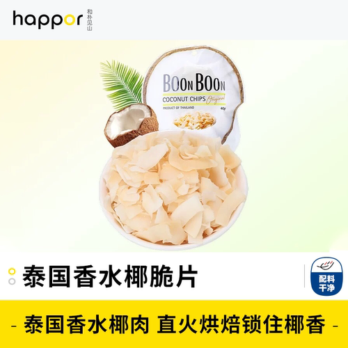 椰满满BOON椰子脆片泰国进口休闲零食加班下午茶追剧露营40g*3袋