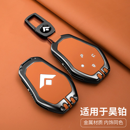 广汽昊铂HT/GT/HL专用车钥匙套包