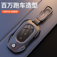 零跑C11钥匙套领跑B10 c01专用c11增程纯电版T03车金属包保护扣壳
