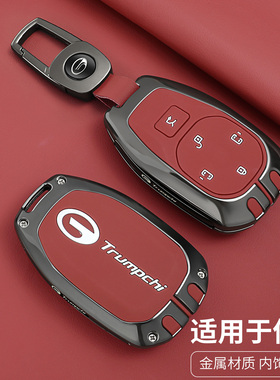 广汽传祺E8钥匙套2024/25款传奇E8pro龙腾荣耀版专用车包金属壳扣