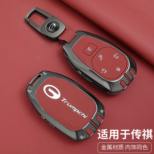 传祺E8金属专车专用钥匙保护套