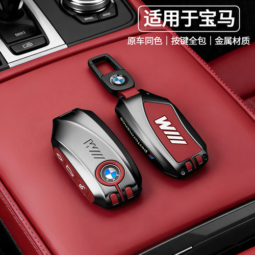适用宝马5系530/525li钥匙套25/26款3系330新X3X1X5车包金属壳扣