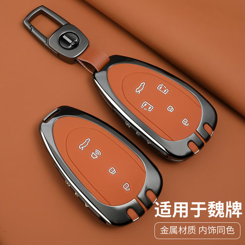 魏牌金属专车专用钥匙保护套壳扣