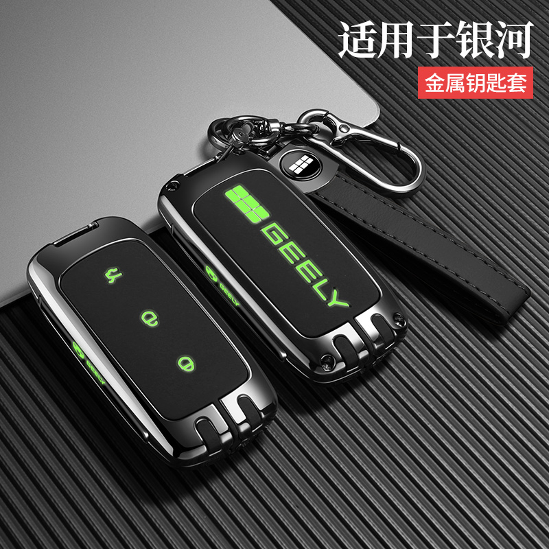 吉利银河E5钥匙套24/25款L6L7龙腾版E8星舰7专用车钥匙包金属壳扣