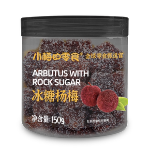 果脯干蜜饯罐装多种话梅杨梅孕妇休闲零食办公小吃