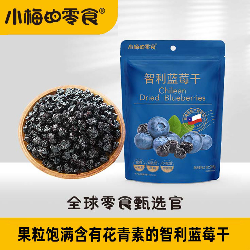 小梅的零食进口智利蓝莓干水果干蜜饯蓝莓烘焙办公休闲孕妇208g