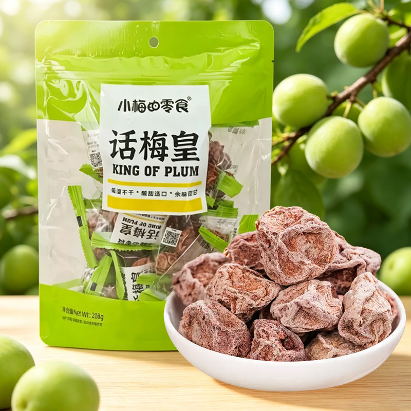 正宗咸酸话梅皇超大颗解馋梅子休闲办公零食酸梅口水收割机
