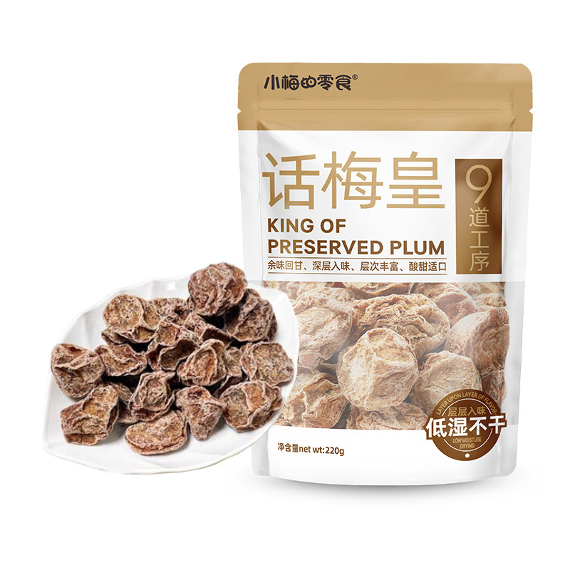 正宗咸酸话梅皇超大颗解馋梅子休闲办公零食酸梅口水收割机