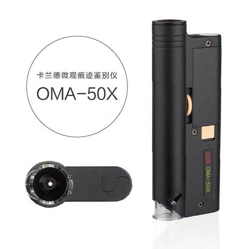 卡兰德50倍折射光微观痕迹鉴别仪放大镜瓷器玉器珠宝铜器文物鉴定