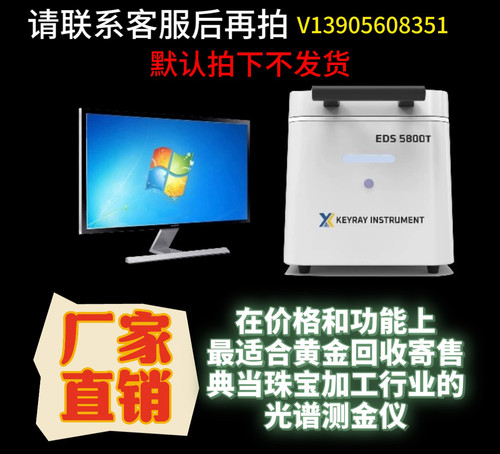 醉适合黄金回收寄售典当珠宝加工行业的光谱测金仪准且可以改数据