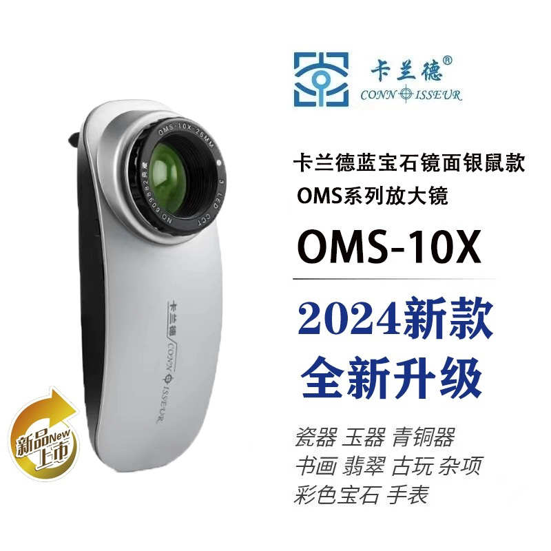 兰德10倍三光源拍卖典当行放大镜