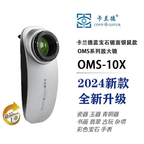 兰德10倍三光源拍卖典当行放大镜