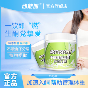 动能加MCT中链甘油三酯粉生酮饱腹双燃速溶绿咖啡固体饮料伴侣