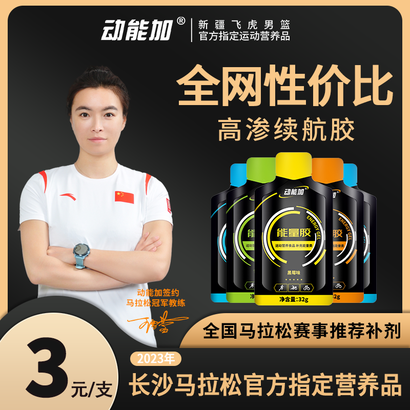 动能加能量胶马拉松跑步骑行运动全马半马补给耐力盐丸电解质补充