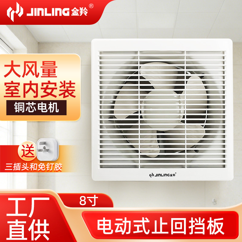 金羚排气扇8寸排风扇厨房厕所抽风机卫生间换气扇墙壁式强力窗式