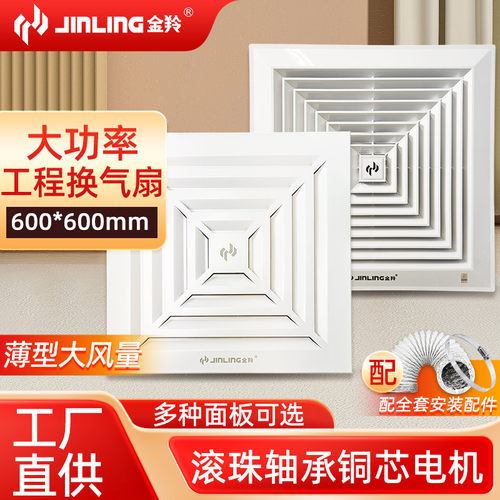 金羚集成吊顶工程600x600强力静音60x60排气扇天花板嵌入排风扇