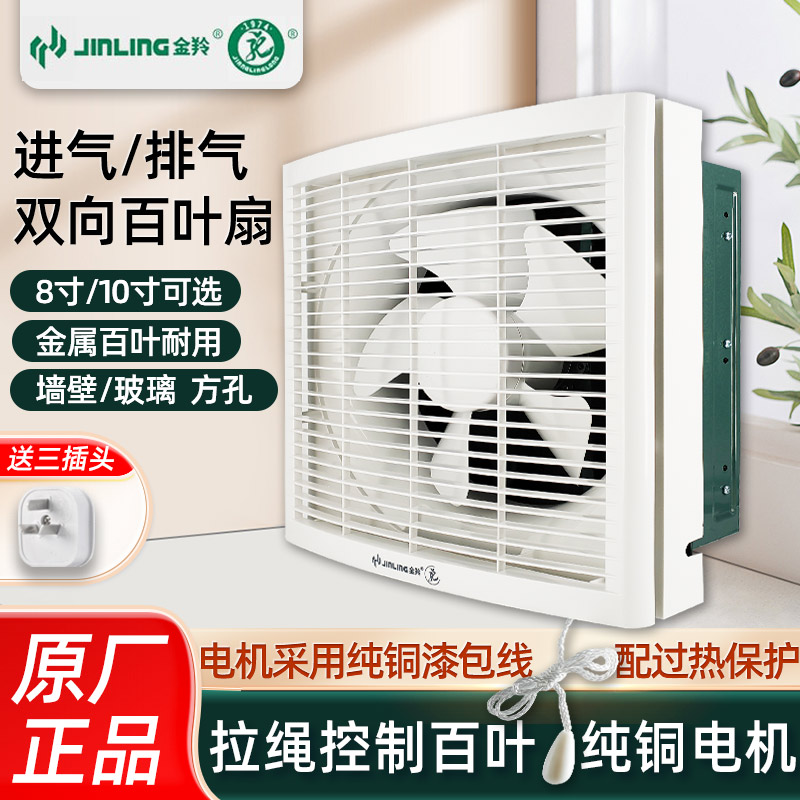 金羚10寸双向换气扇厨房方形墙壁式排气扇/进风扇带网ASB25-5-1M1