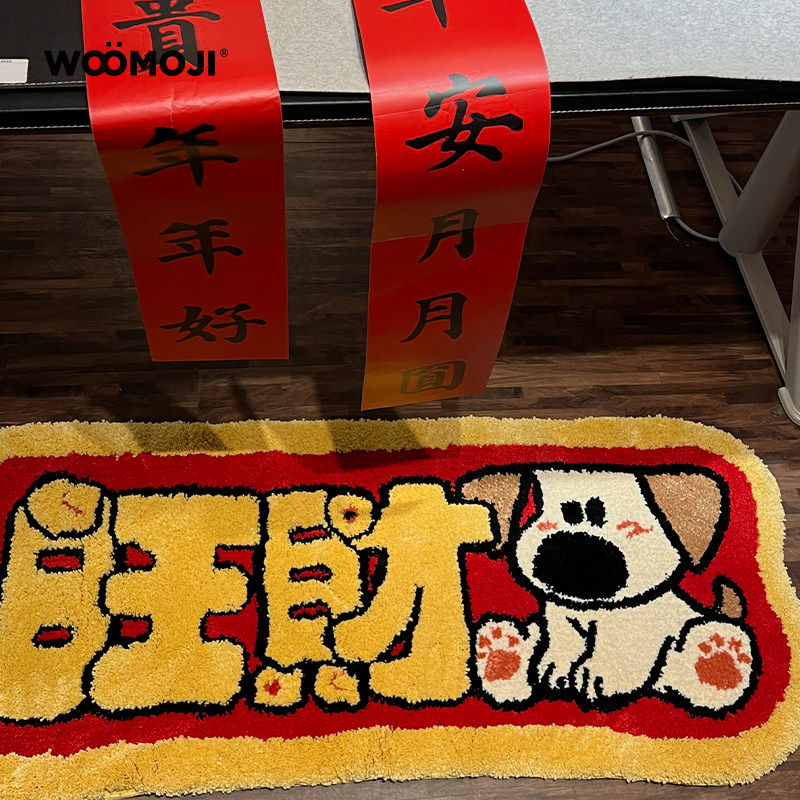 WOOMOJIx大绵羊BOBO艺术家地毯旺财小狗客厅沙发卧室床边礼物脚垫,居家布艺,地毯,淘宝优惠券,粉丝福利购,淘宝优惠卷