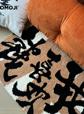 WOOMOJIx朱敬一钱喜欢我地毯客厅玄关入户地脚垫小众创意高级艺术